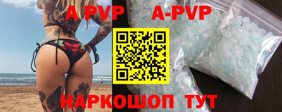 Alpha PVP  А ПВП СК  А ПВП кристаллы  Вход с VPN  A-PVP Соль  Минусинск 