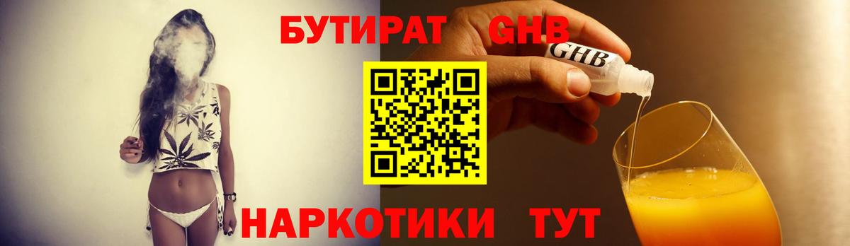 Бутират BDO Минусинск