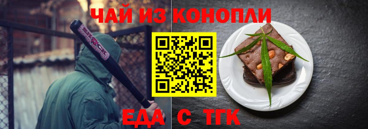 Минусинск  Cannafood марихуана  Вход с VPN 