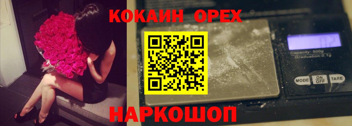 Минусинск  COCAIN Колумбийский  Вход с VPN 