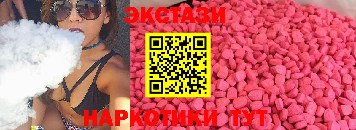 Экстази 280мг Минусинск