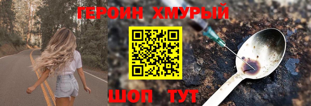 ГЕРОИН хмурый  Вход с VPN  Минусинск 