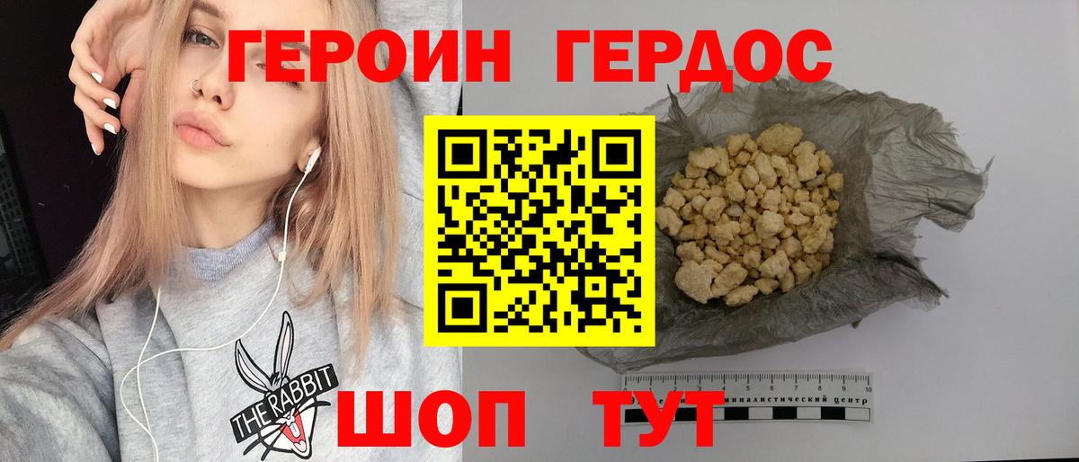 ГЕРОИН афганец Минусинск