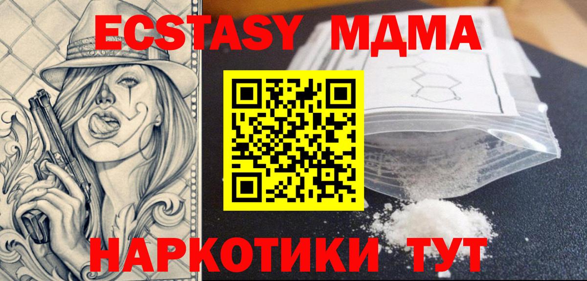 MDMA молли  МДМА  Минусинск  Вход с VPN  MDMA Molly 