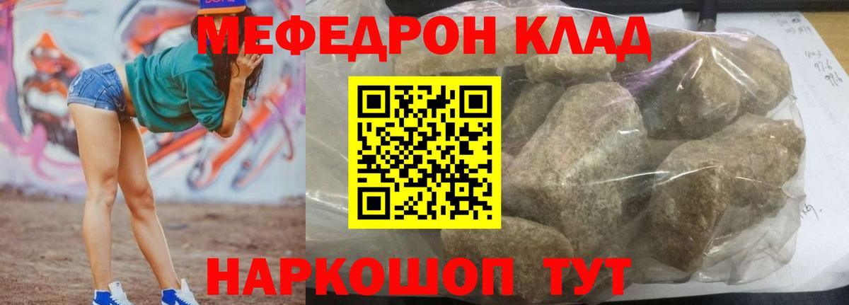 МЯУ-МЯУ  Вход с VPN  что такое наркотик  Мефедрон мяу мяу  Минусинск 