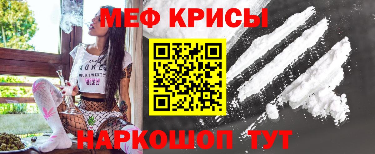 Мефедрон кристаллы Минусинск