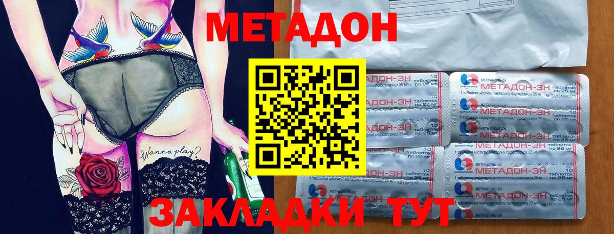 Метадон кристалл Минусинск