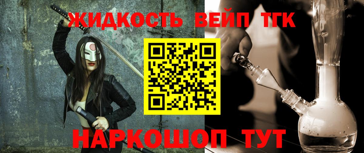 Дистиллят ТГК вейп Минусинск